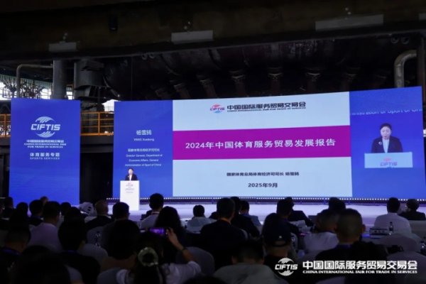 2024中国体育服贸发展论述：体育赛事援救出进口额增多56.33亿元