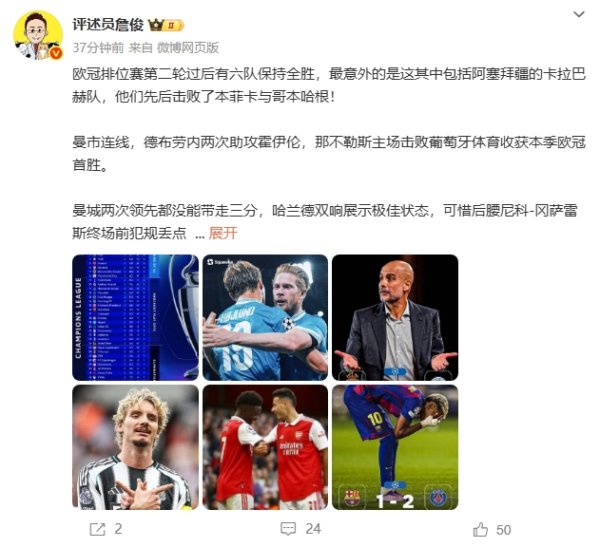詹俊：巴萨vs巴黎比赛质料最高 拉师父渐入佳境巴萨肃肃彰着不及